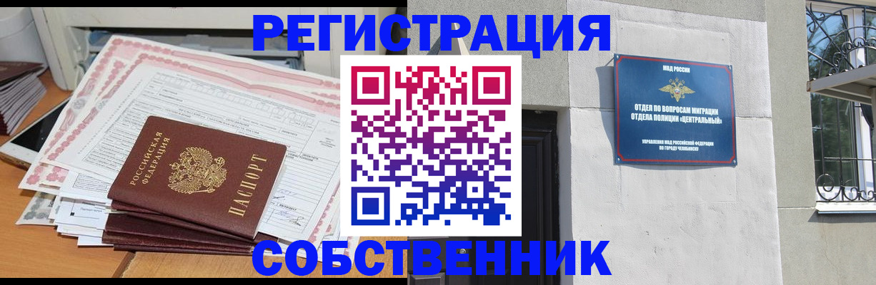 временная регистрация купить в Чернушке