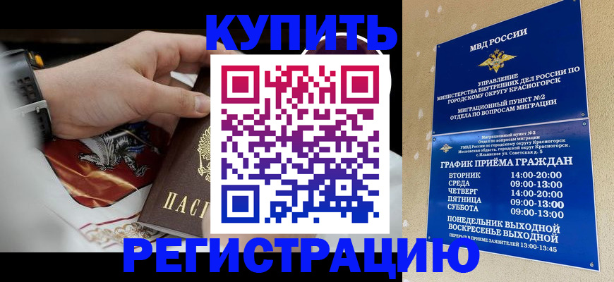 прописка ребенка в Чернушке