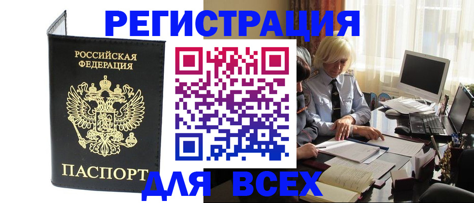 прописка для работы в Чернушке