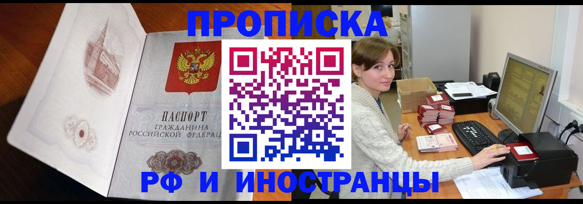 прописка в Чернушке